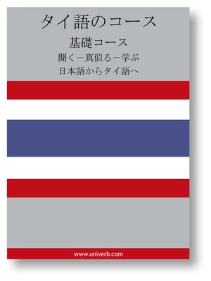 cover image of Thai Course (from Japanese)